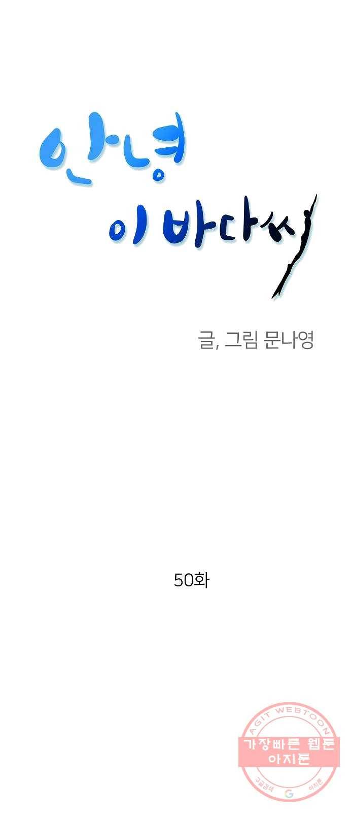 안녕, 이바다씨 50화 1