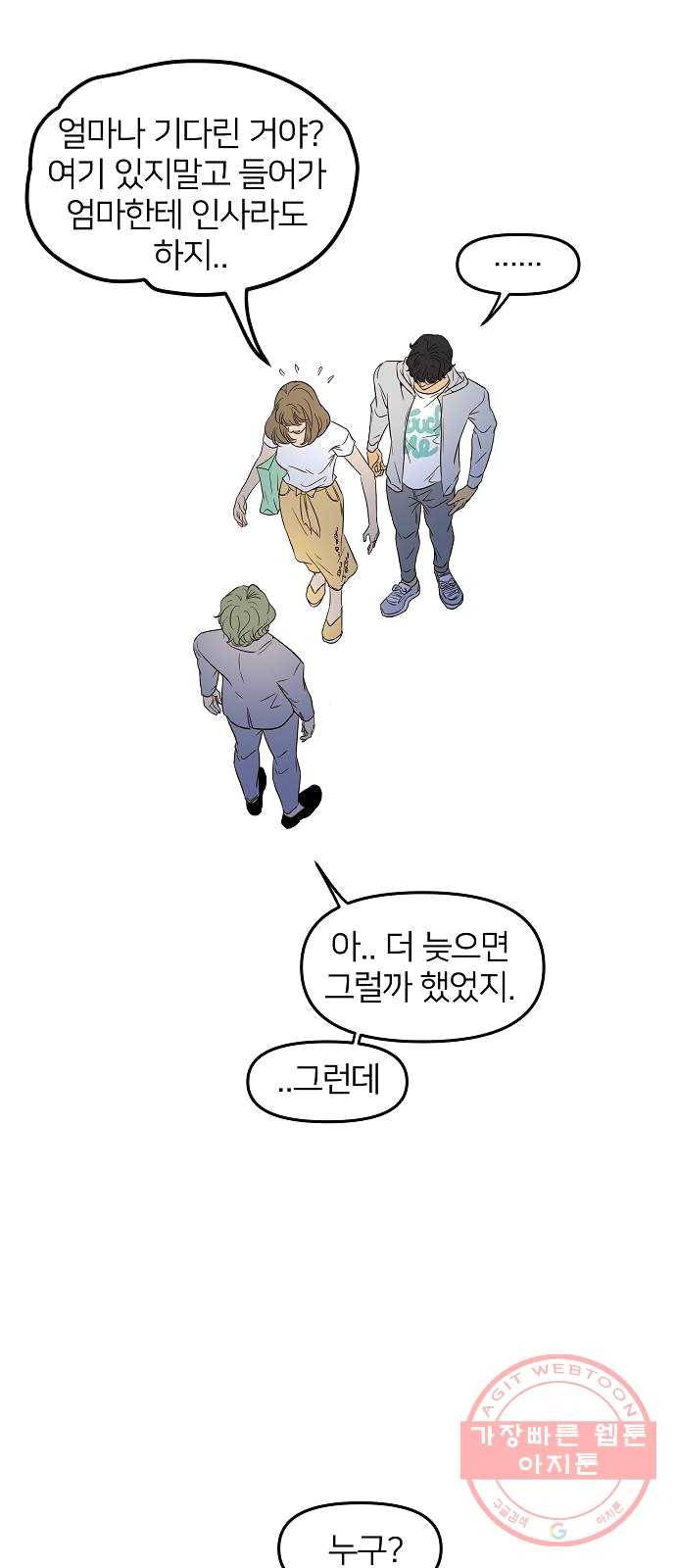 안녕, 이바다씨 50화 2