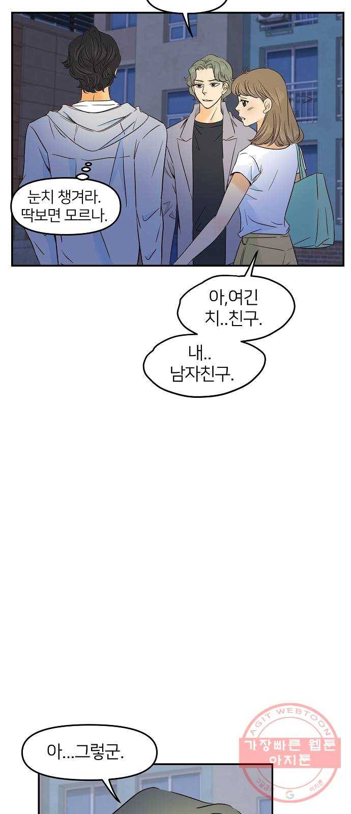 안녕, 이바다씨 50화 3