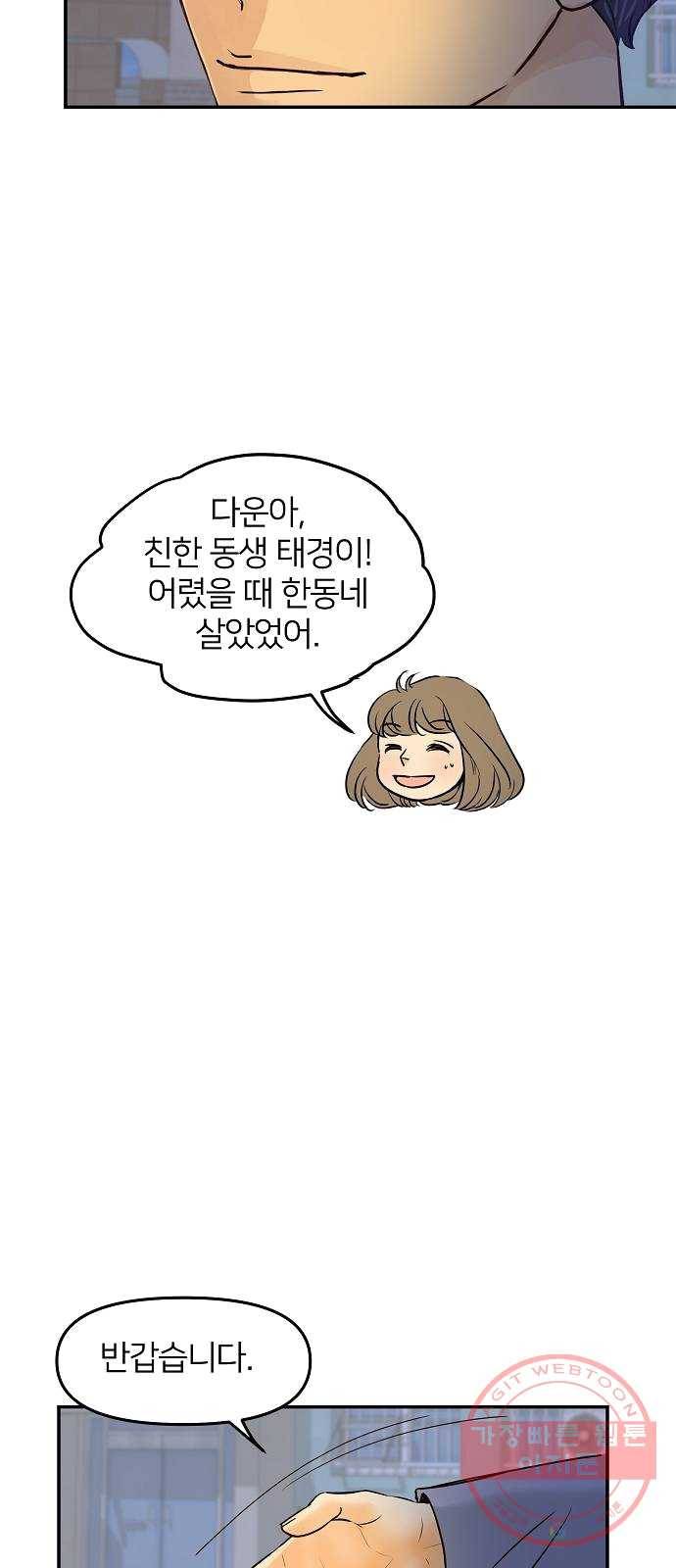 안녕, 이바다씨 50화 5