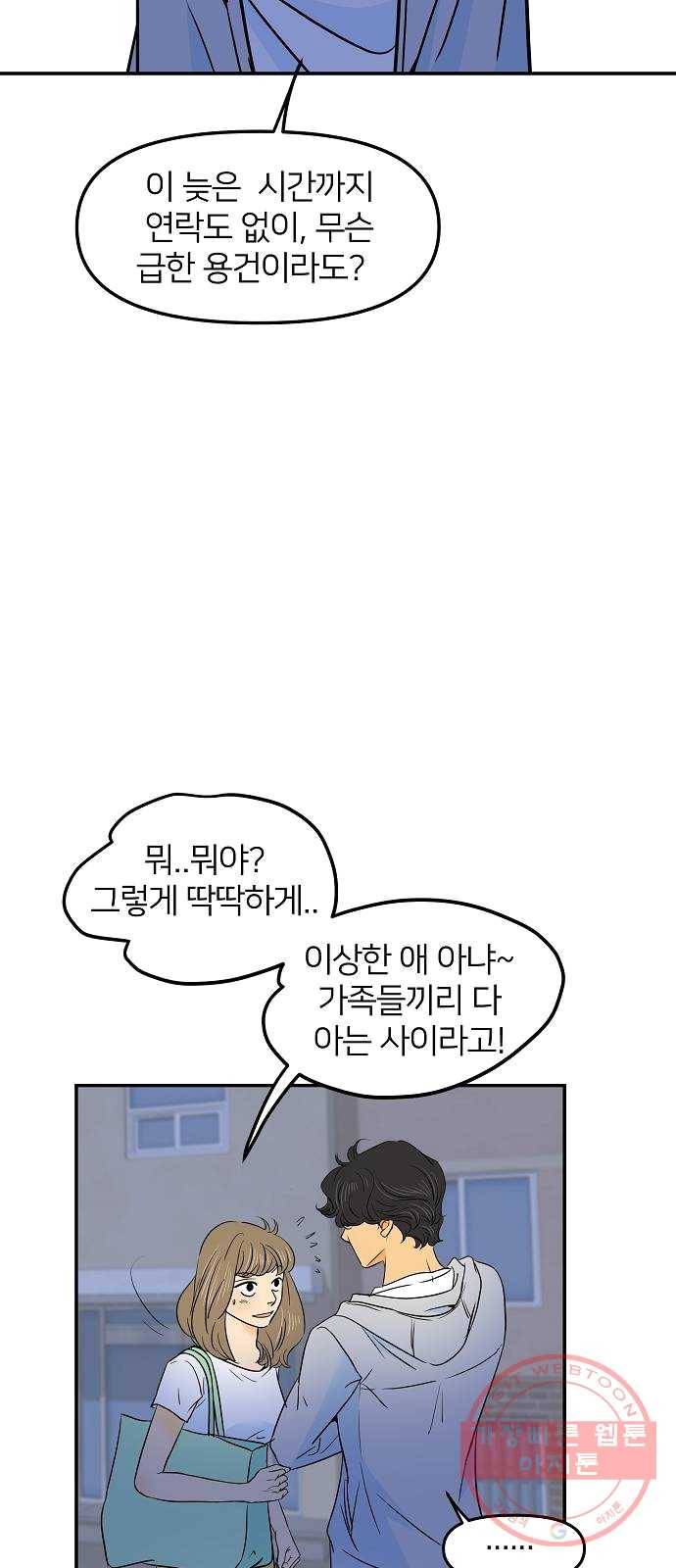 안녕, 이바다씨 50화 7
