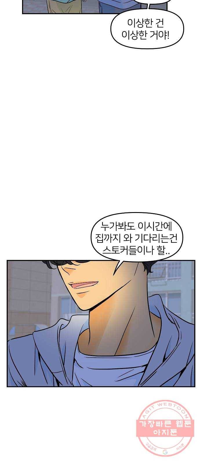 안녕, 이바다씨 50화 8