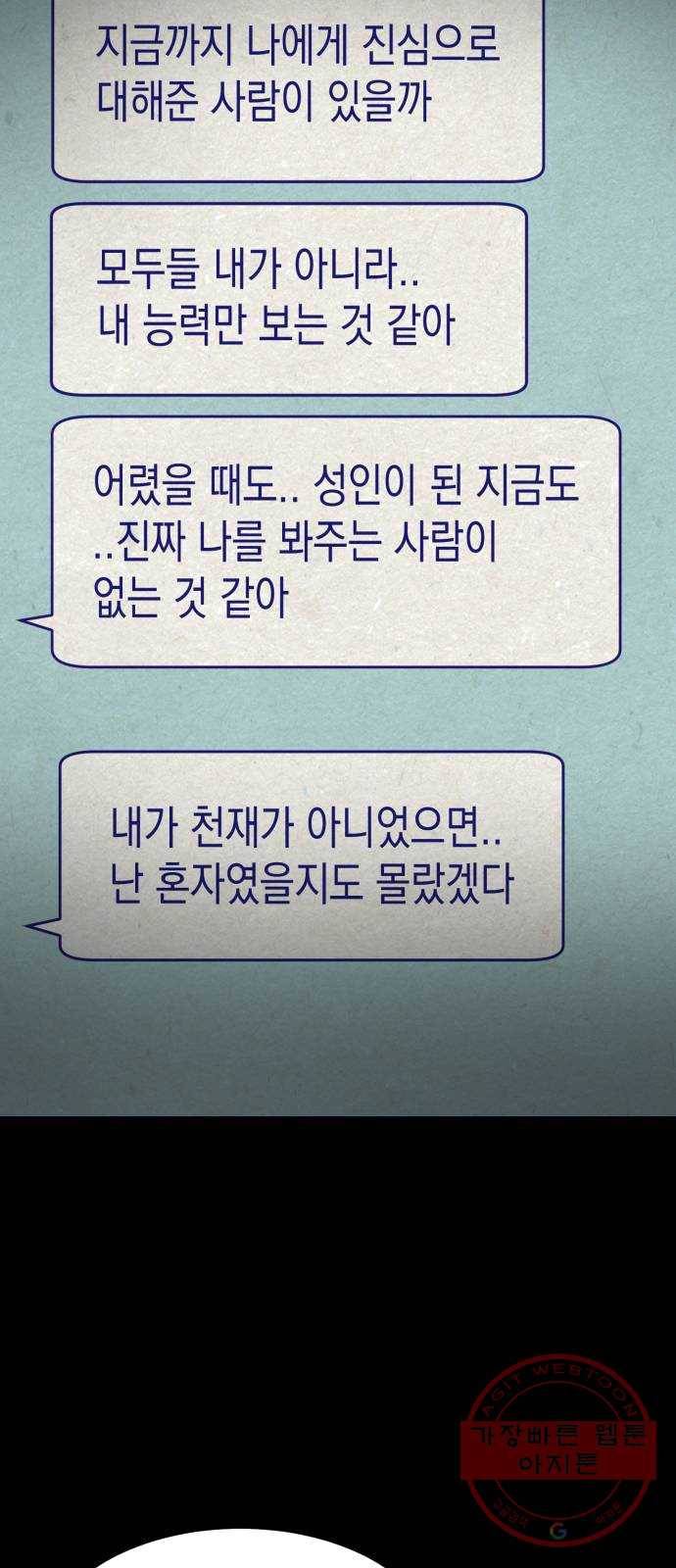 인간졸업 40화: 저 여기 있어요 11