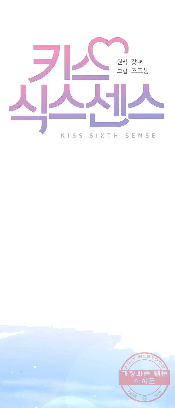 키스 식스 센스 11화 6
