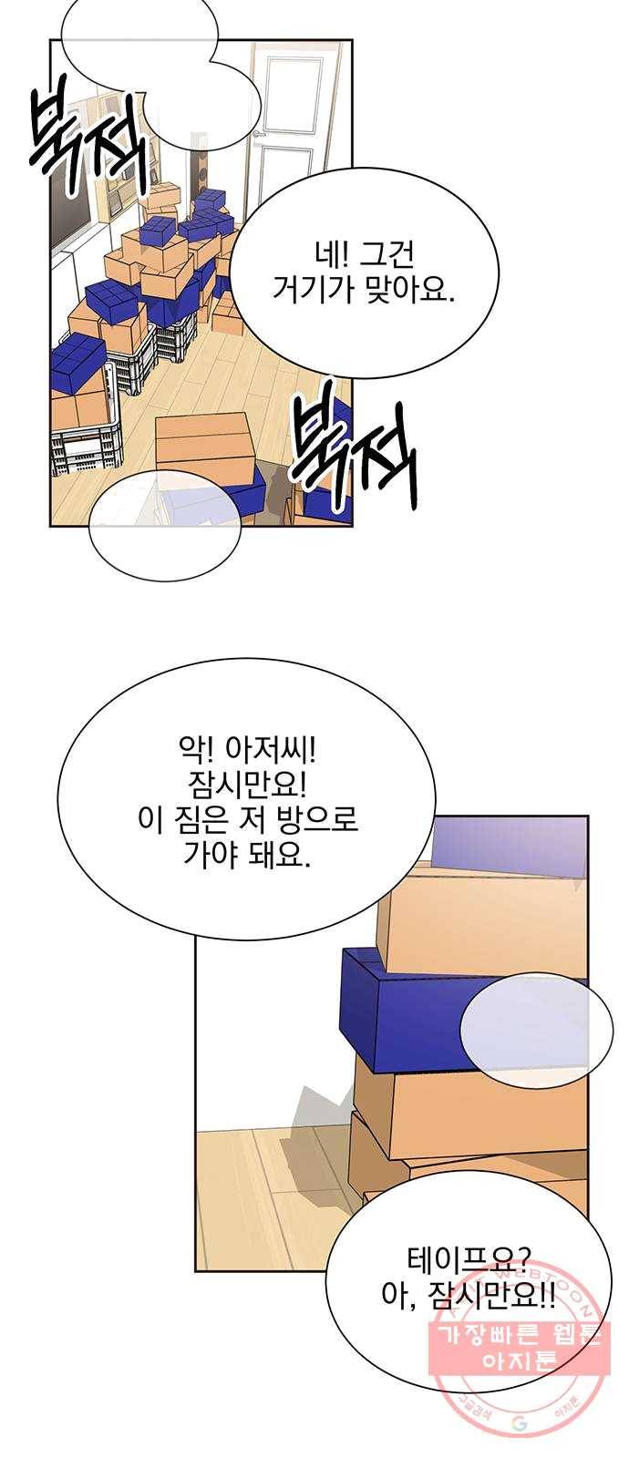 키스 식스 센스 11화 8