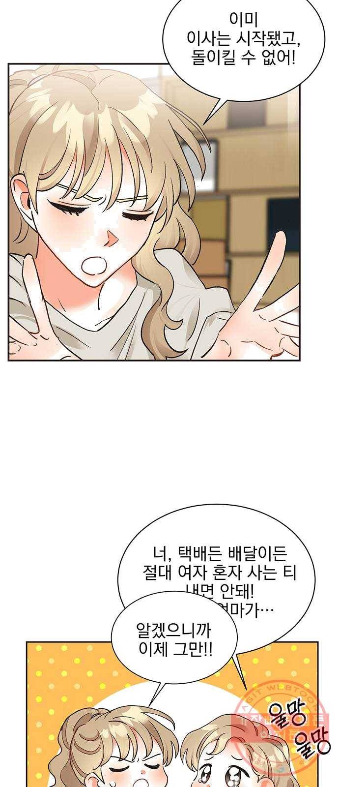 키스 식스 센스 11화 18