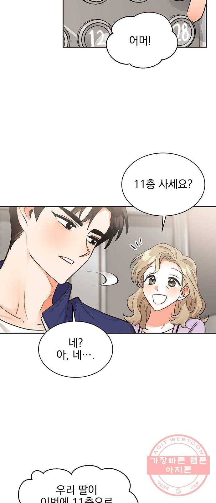 키스 식스 센스 11화 27