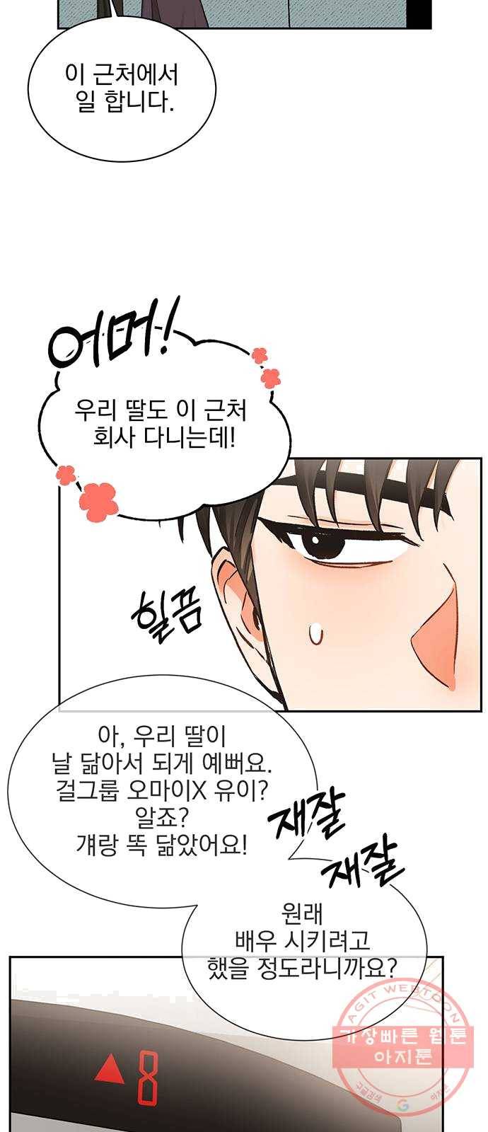 키스 식스 센스 11화 32