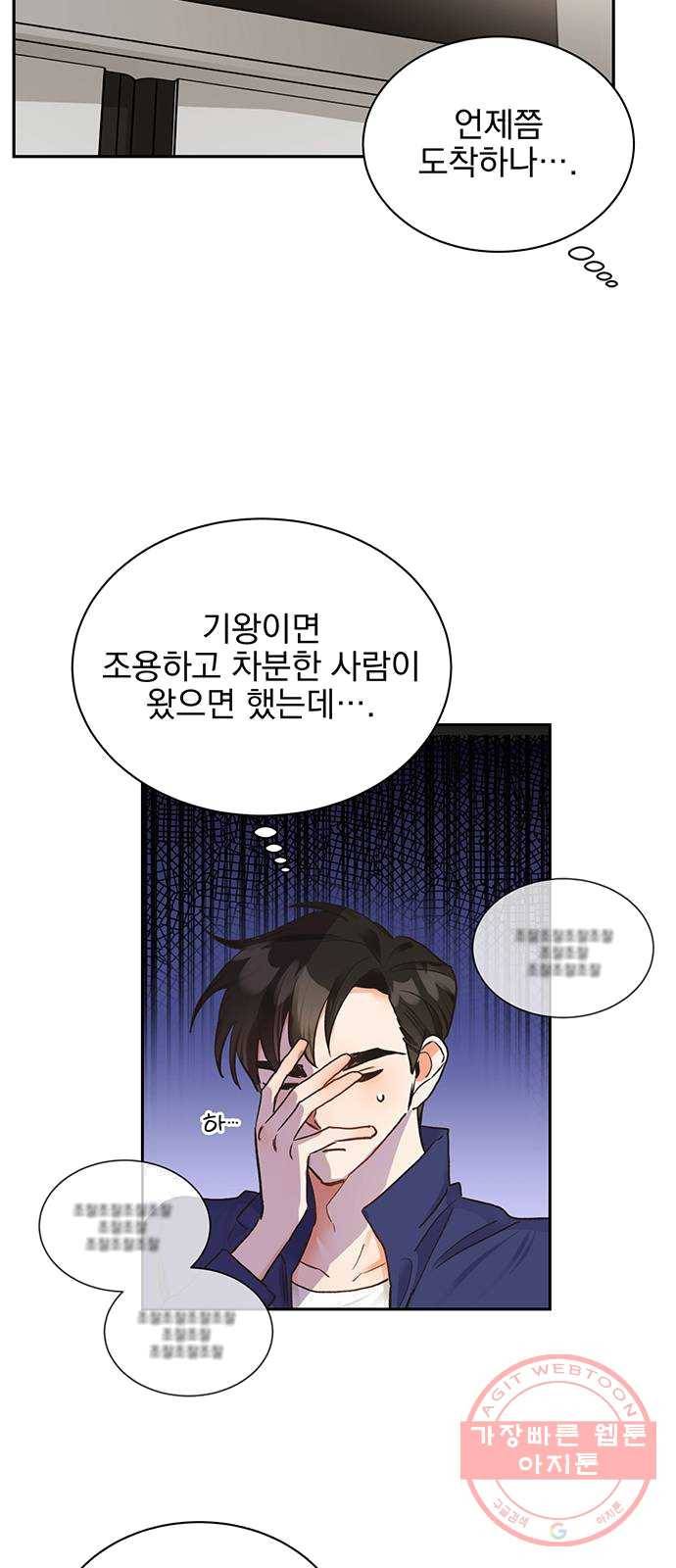 키스 식스 센스 11화 33