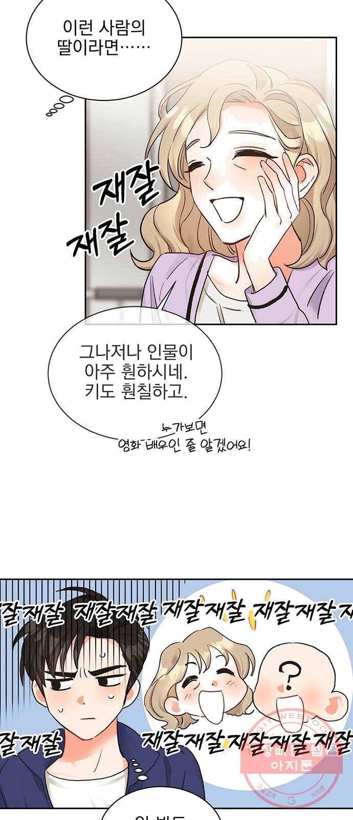 키스 식스 센스 11화 34