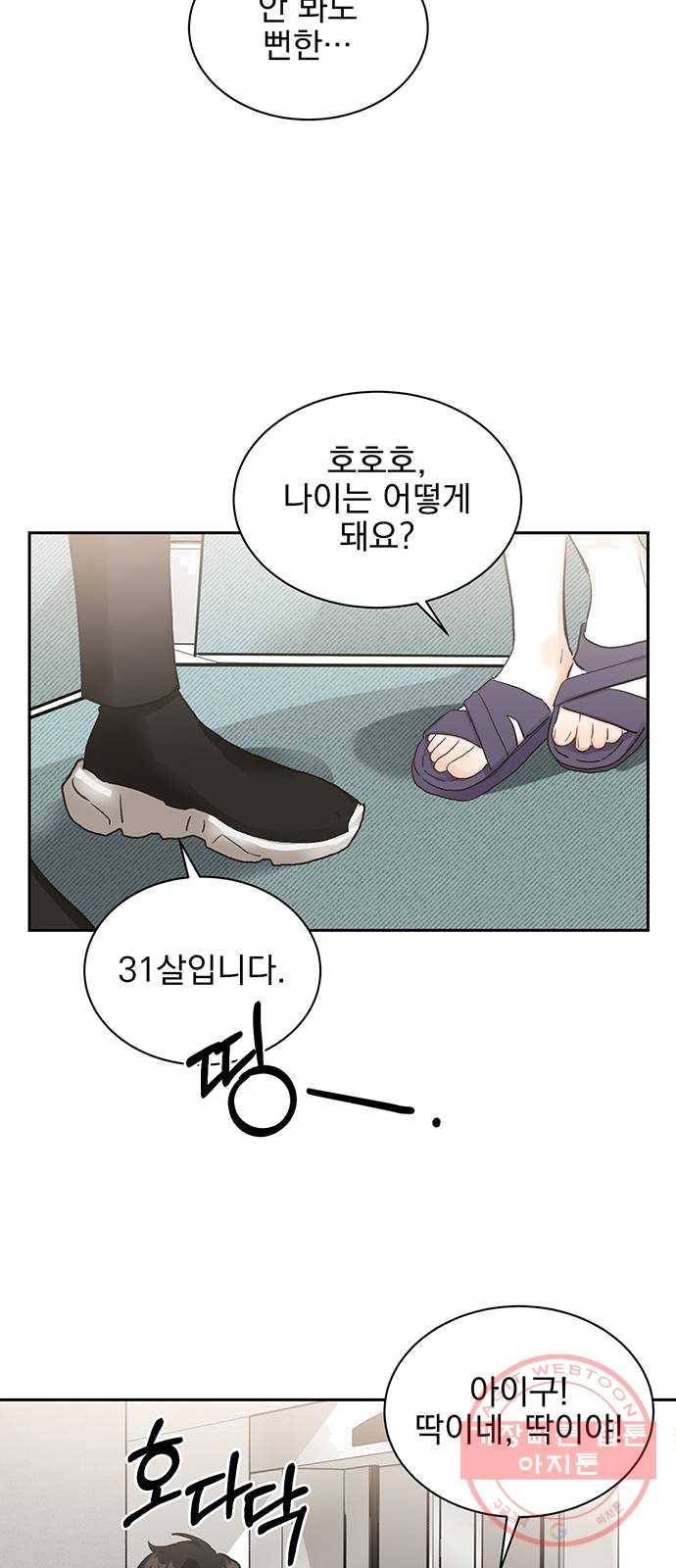 키스 식스 센스 11화 35