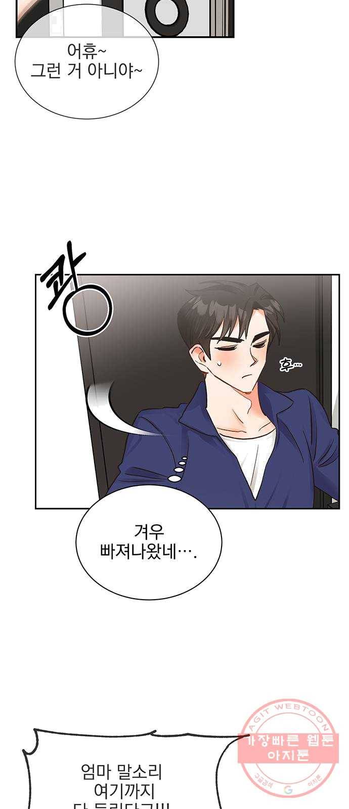 키스 식스 센스 11화 40