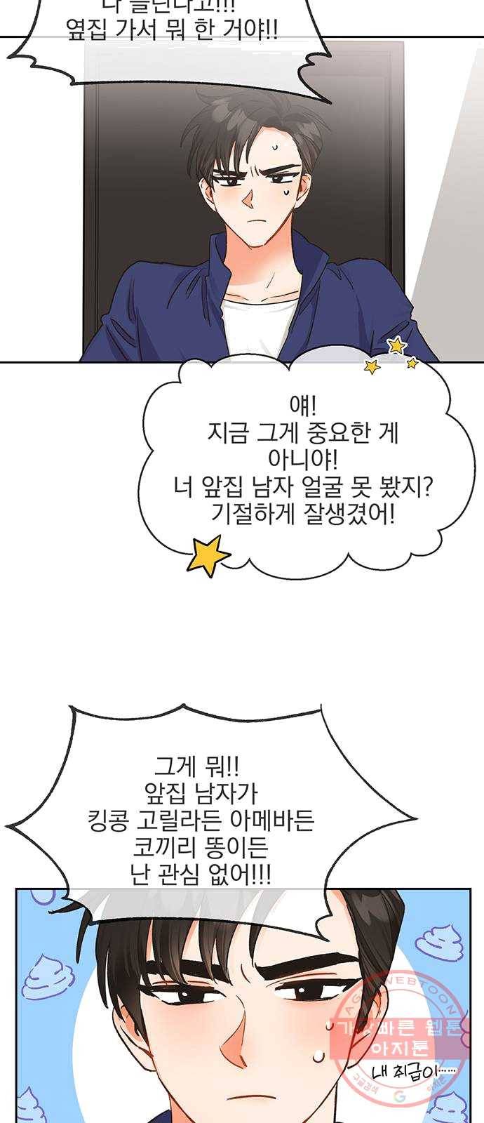 키스 식스 센스 11화 41