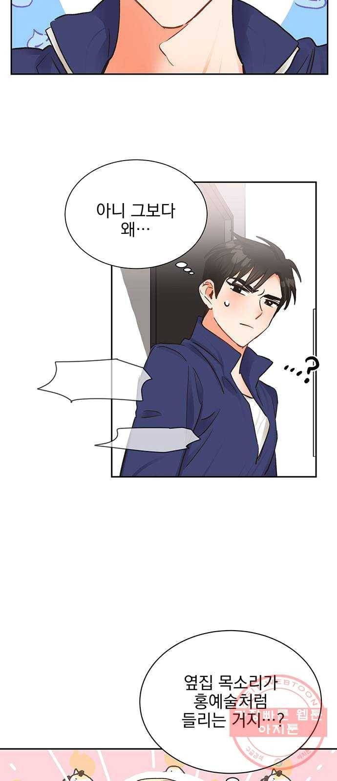 키스 식스 센스 11화 42