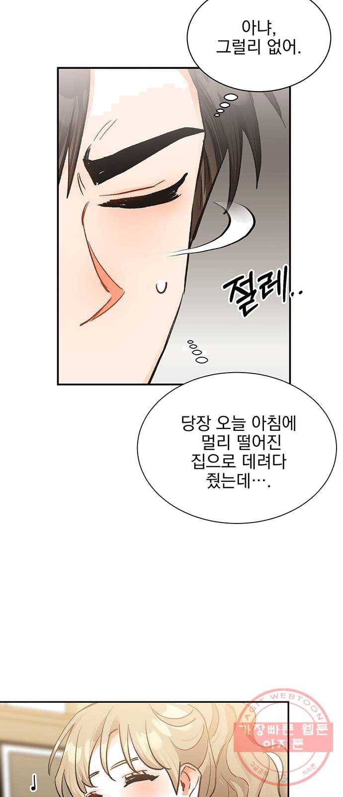키스 식스 센스 11화 44