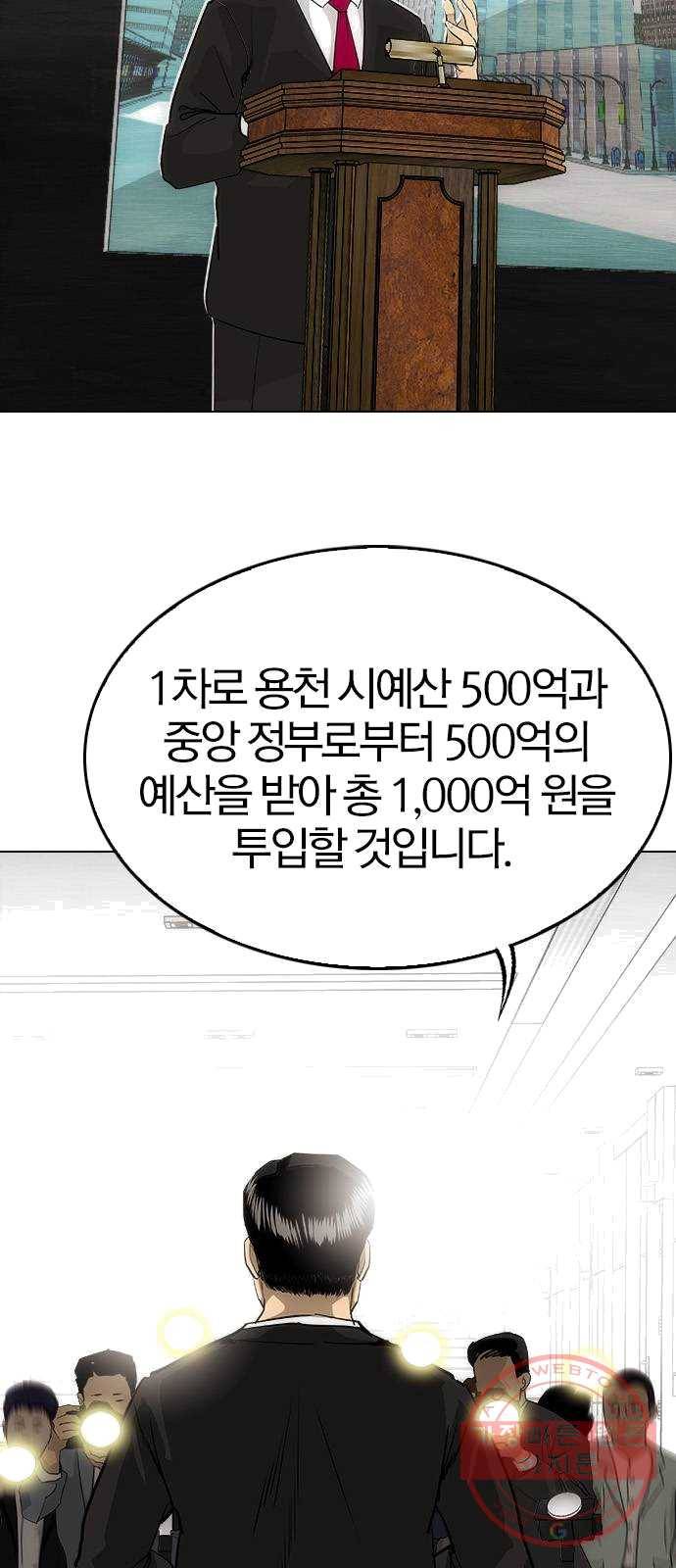 동네몬스터 55화 : 사는게 왜 이렇게 X같냐! 3