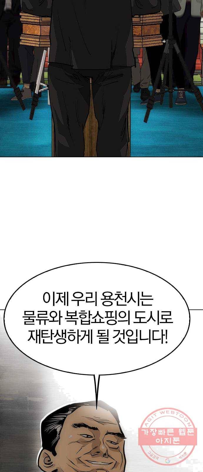동네몬스터 55화 : 사는게 왜 이렇게 X같냐! 4