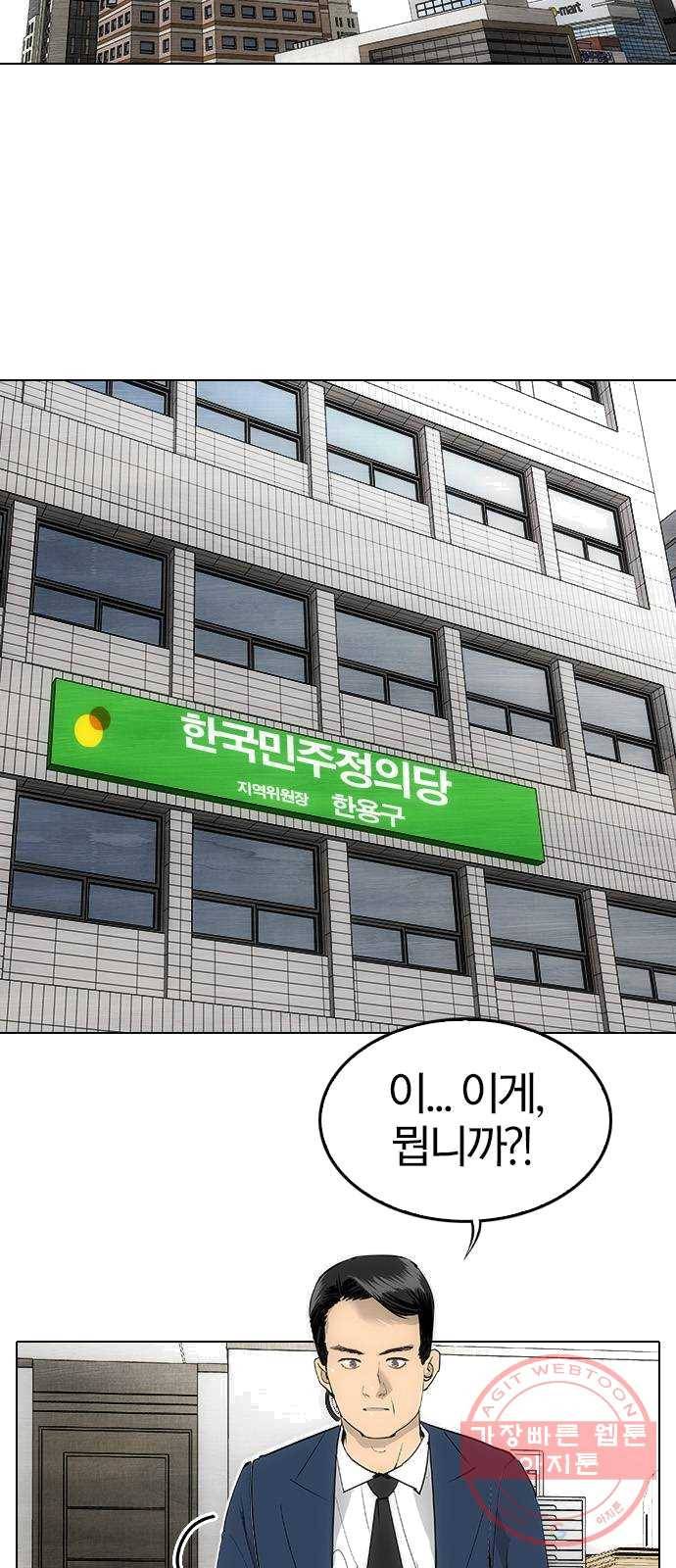 동네몬스터 55화 : 사는게 왜 이렇게 X같냐! 6
