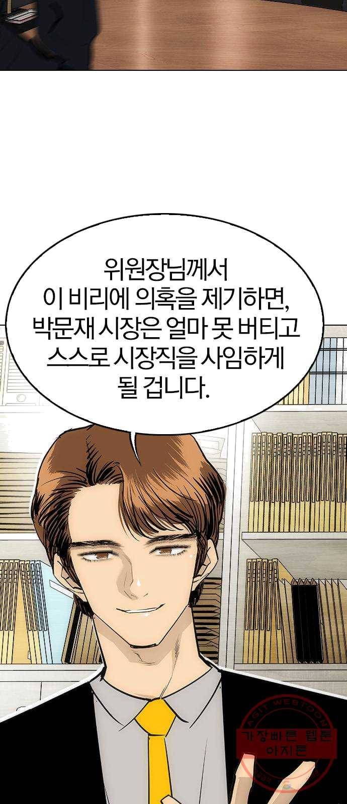 동네몬스터 55화 : 사는게 왜 이렇게 X같냐! 8