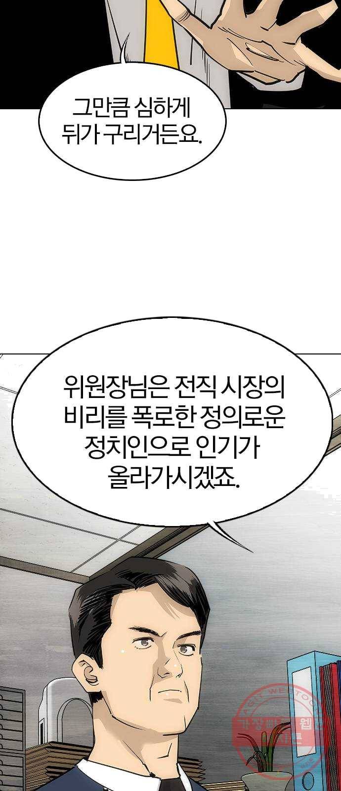 동네몬스터 55화 : 사는게 왜 이렇게 X같냐! 9