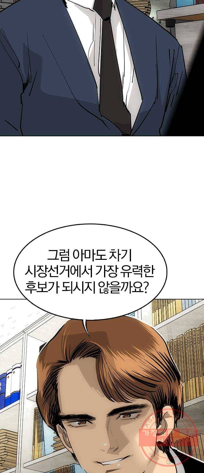 동네몬스터 55화 : 사는게 왜 이렇게 X같냐! 10