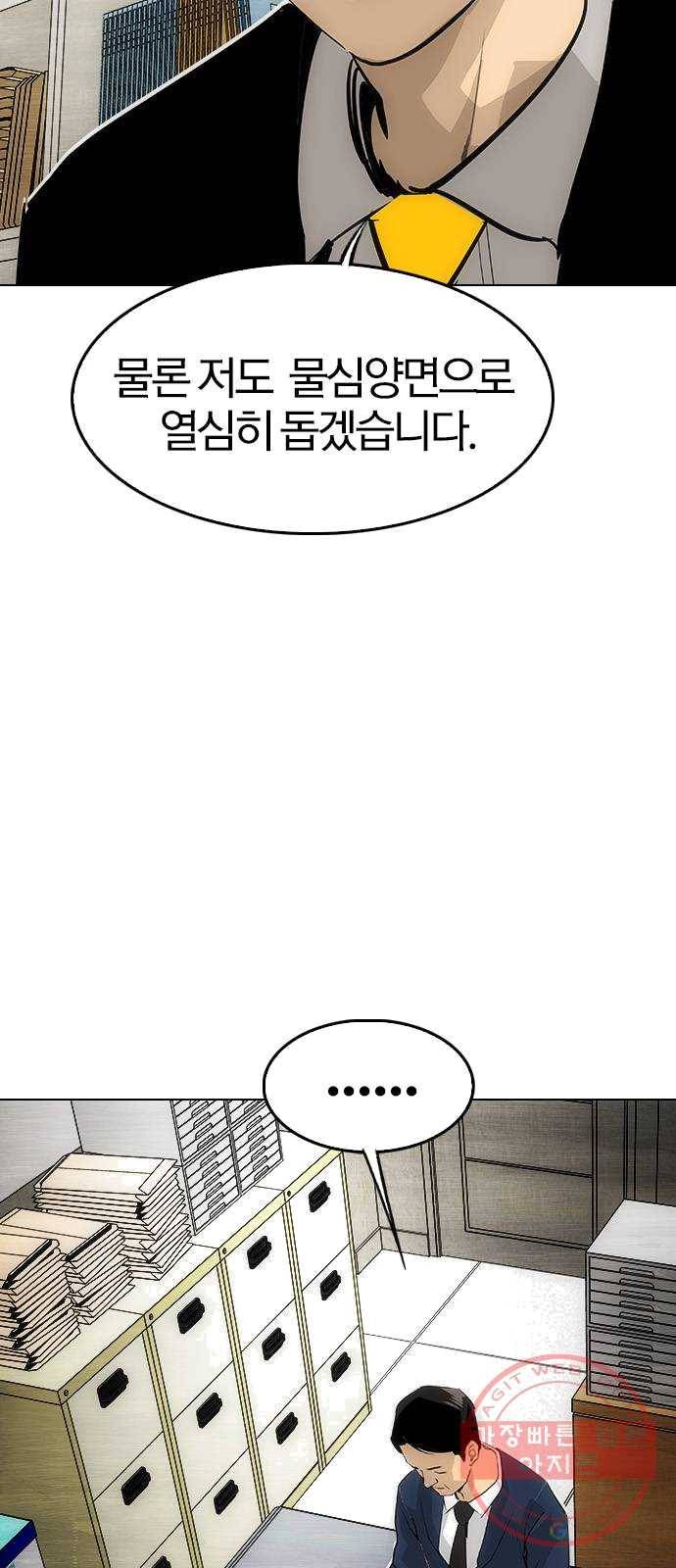 동네몬스터 55화 : 사는게 왜 이렇게 X같냐! 11