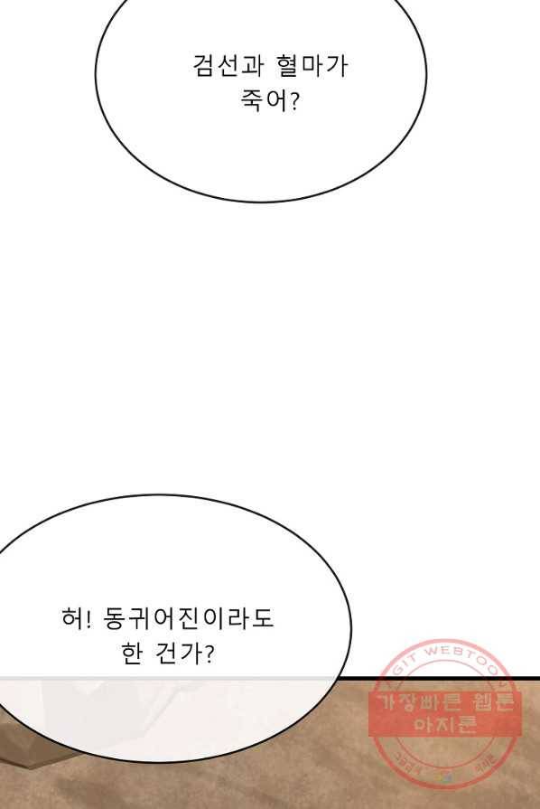 화산전생 178화 2