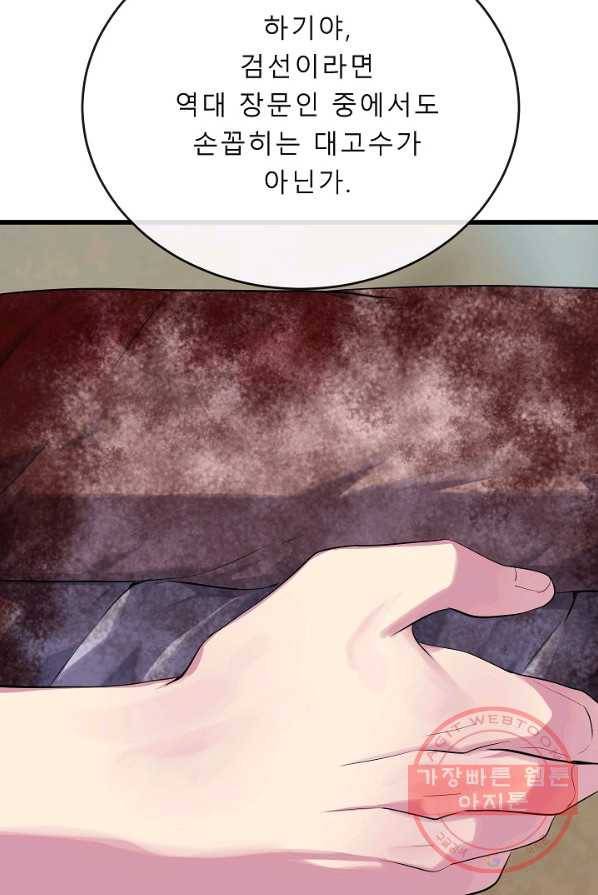 화산전생 178화 7