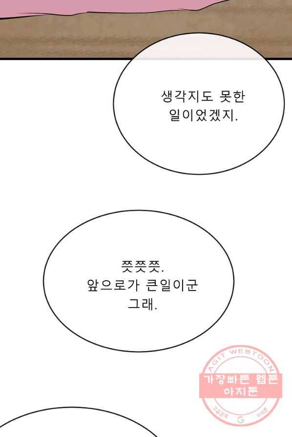 화산전생 178화 8