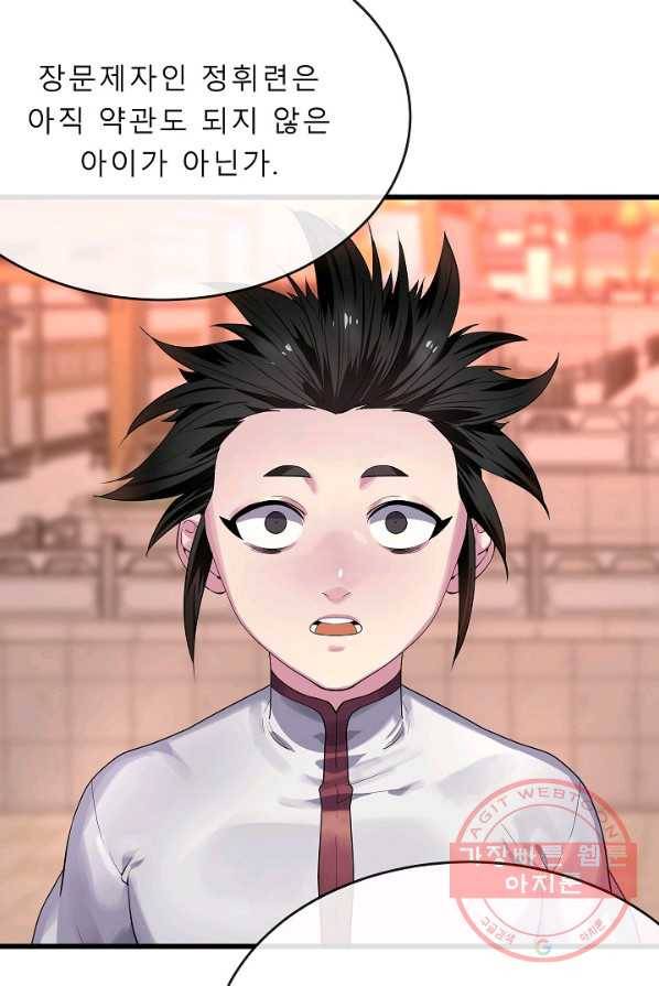 화산전생 178화 9