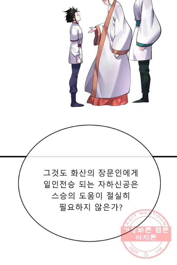 화산전생 178화 11