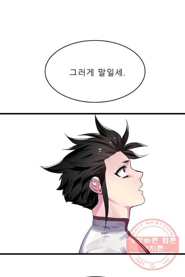 화산전생 178화 12
