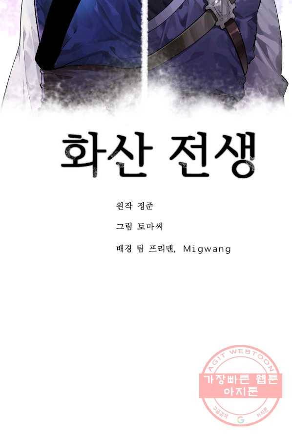 화산전생 178화 15