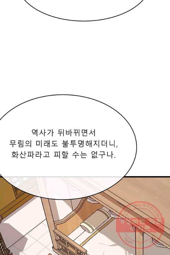 화산전생 178화 17