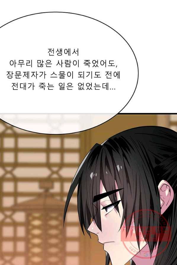 화산전생 178화 19