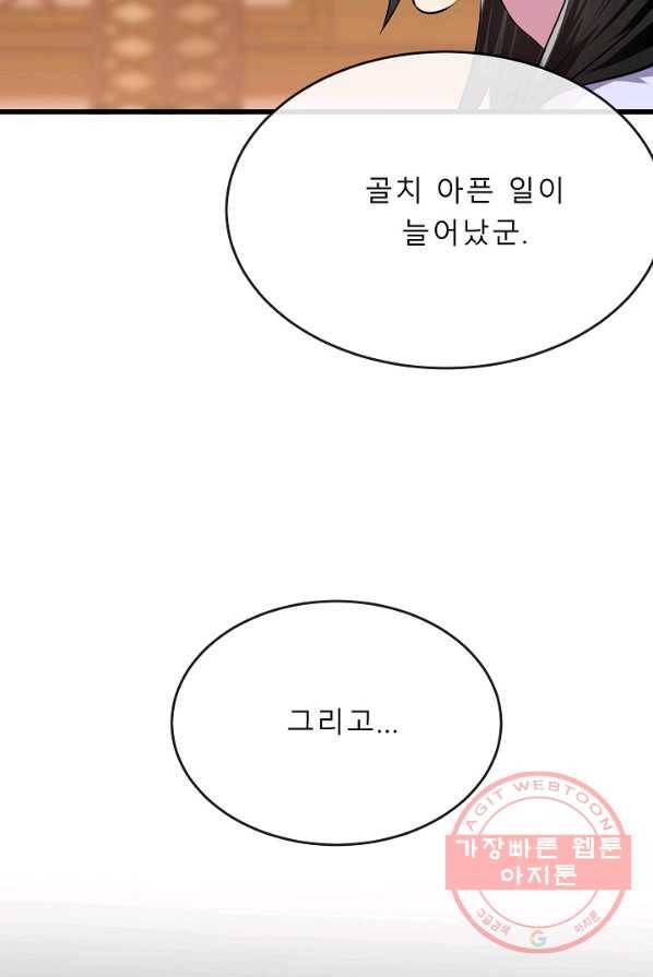 화산전생 178화 20