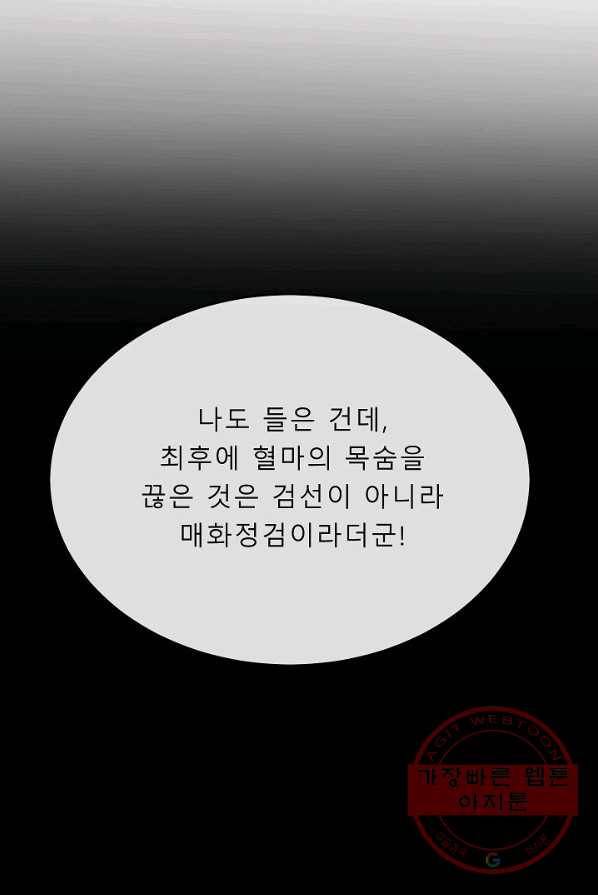 화산전생 178화 21