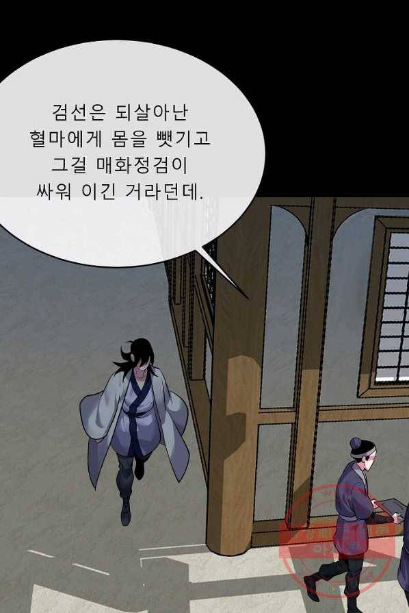 화산전생 178화 22