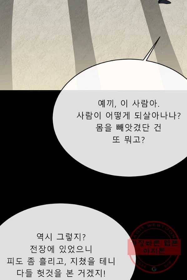 화산전생 178화 23