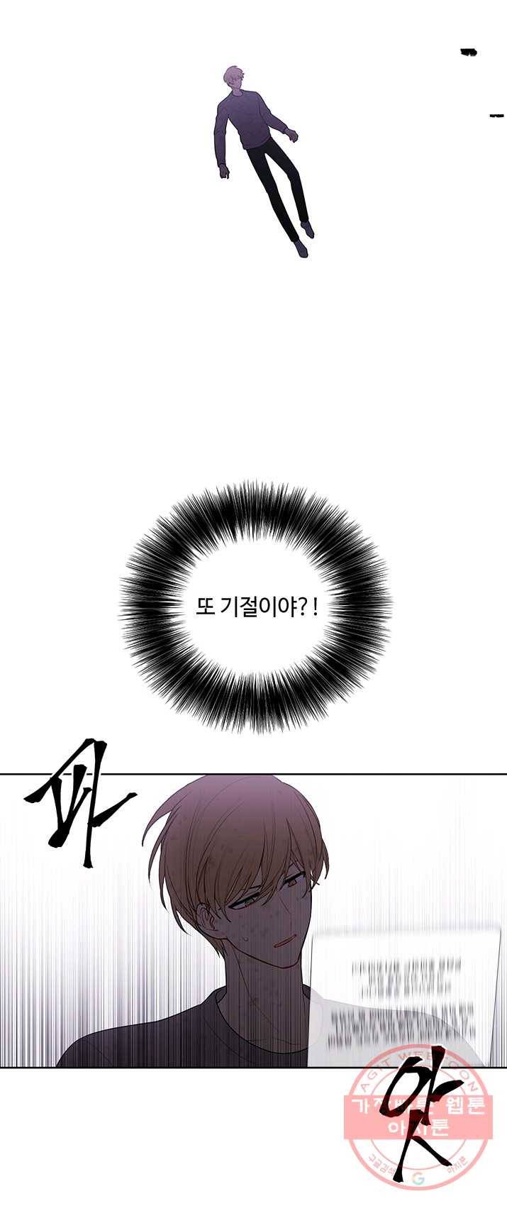 나 혼자 소설 속 망나니 58화 3