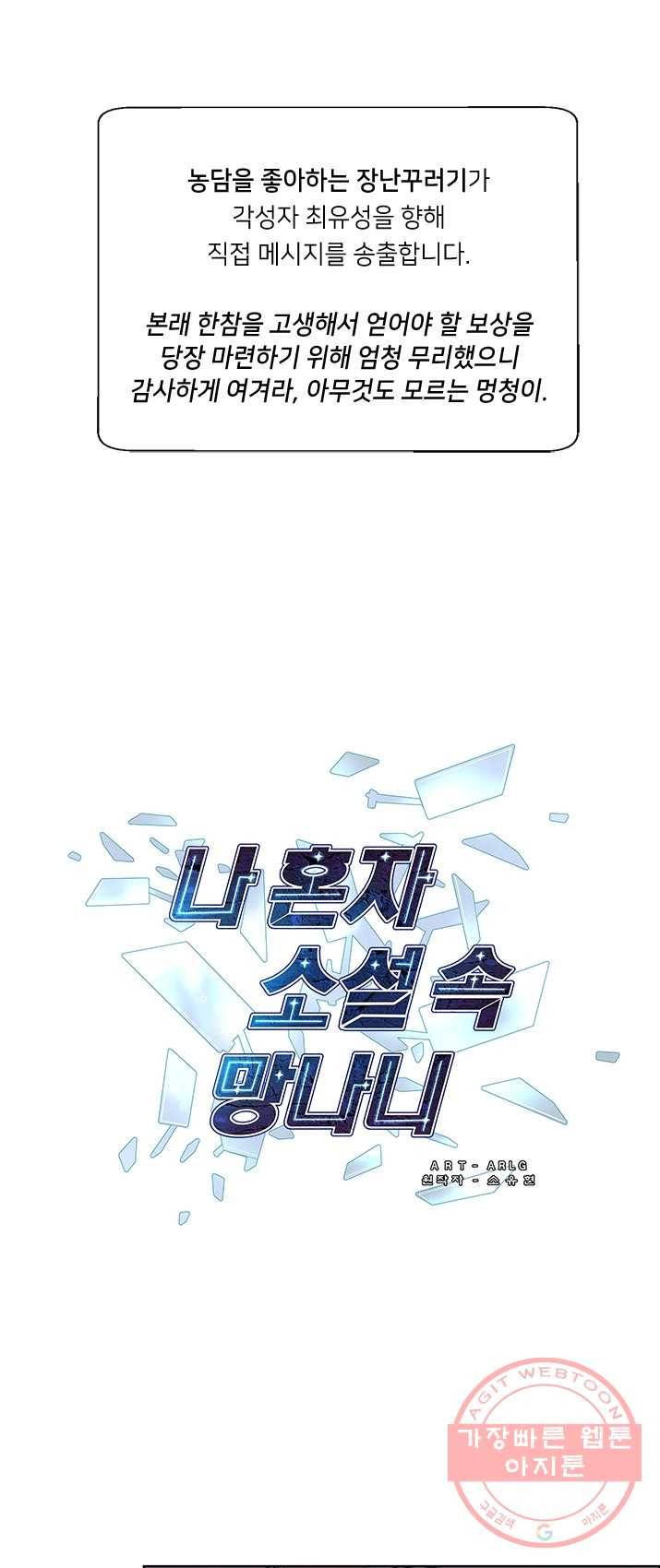 나 혼자 소설 속 망나니 58화 4