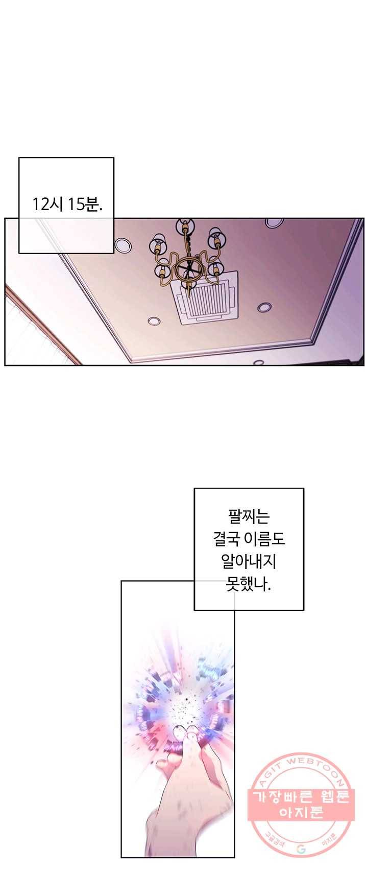 나 혼자 소설 속 망나니 58화 6