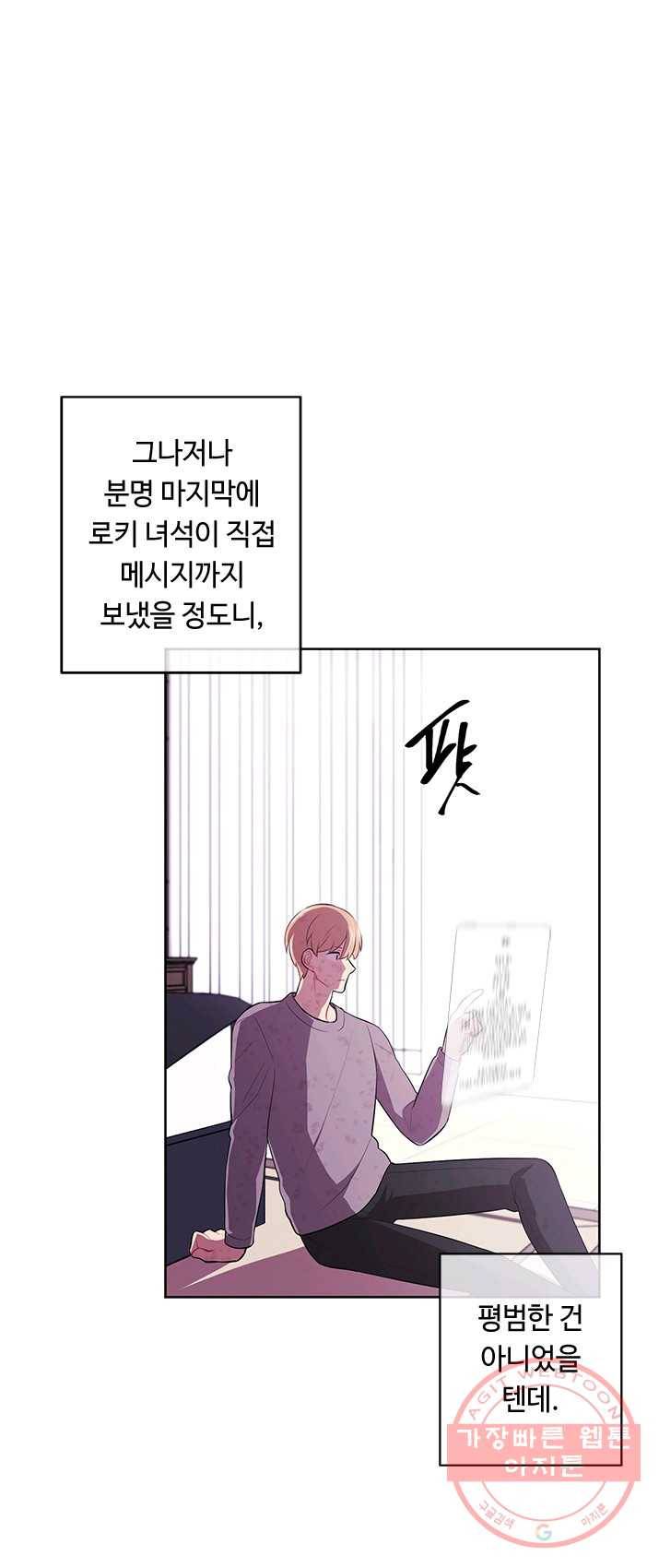나 혼자 소설 속 망나니 58화 7