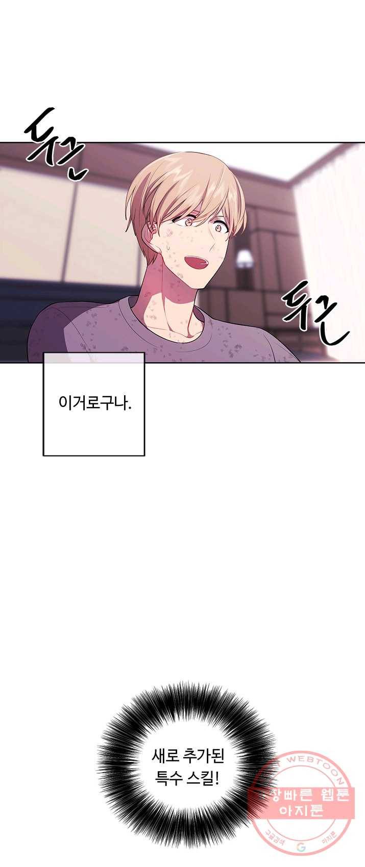 나 혼자 소설 속 망나니 58화 8