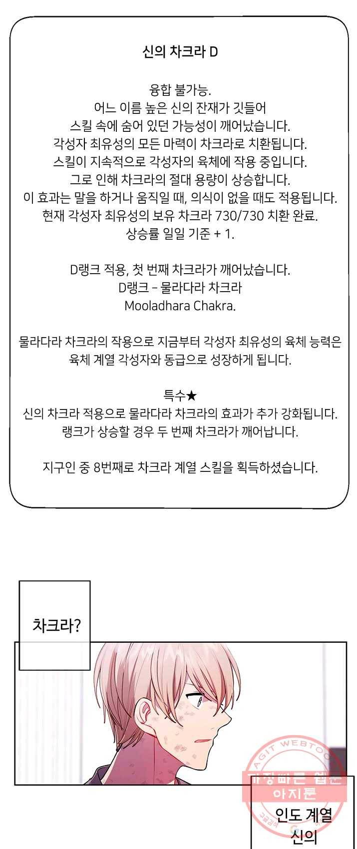 나 혼자 소설 속 망나니 58화 9