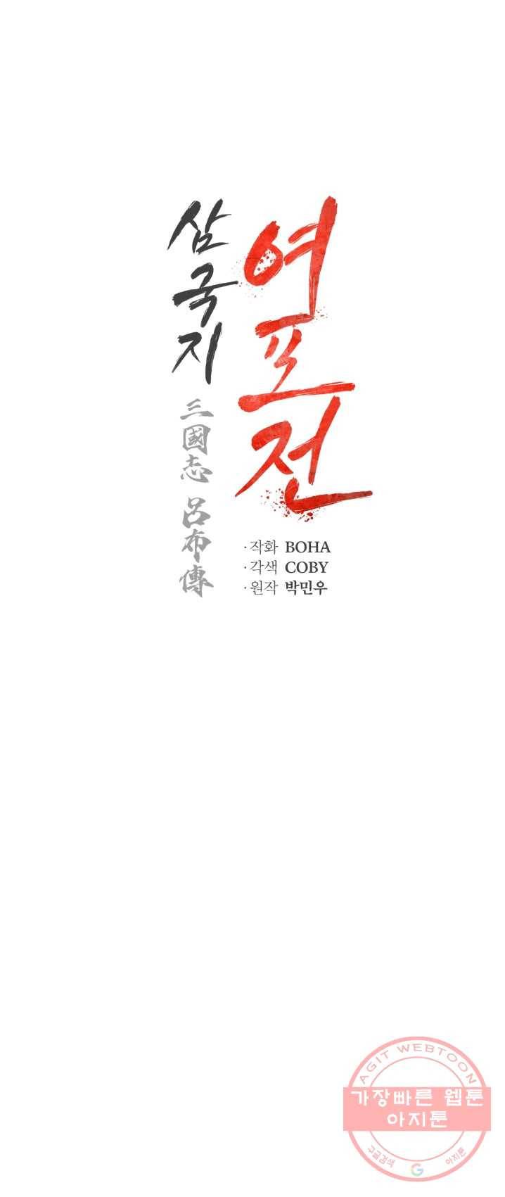 삼국지 여포전 29화 33