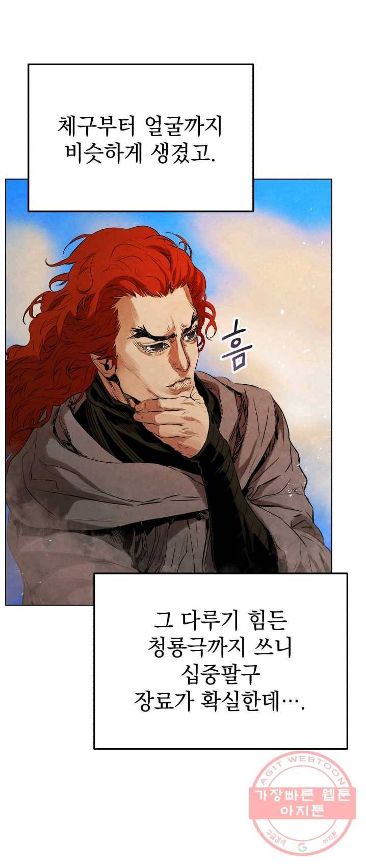 삼국지 여포전 29화 37