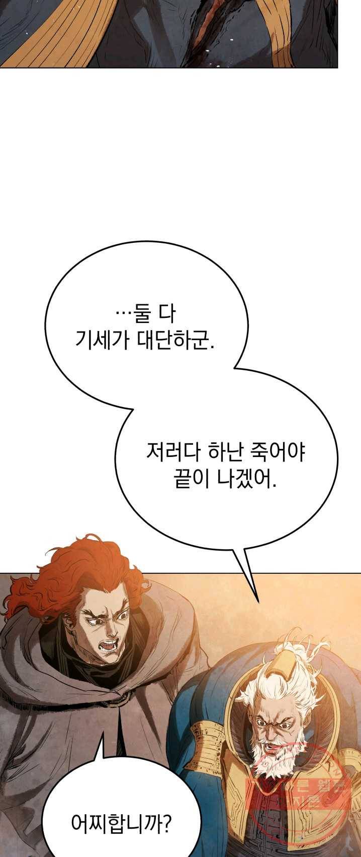 삼국지 여포전 29화 47
