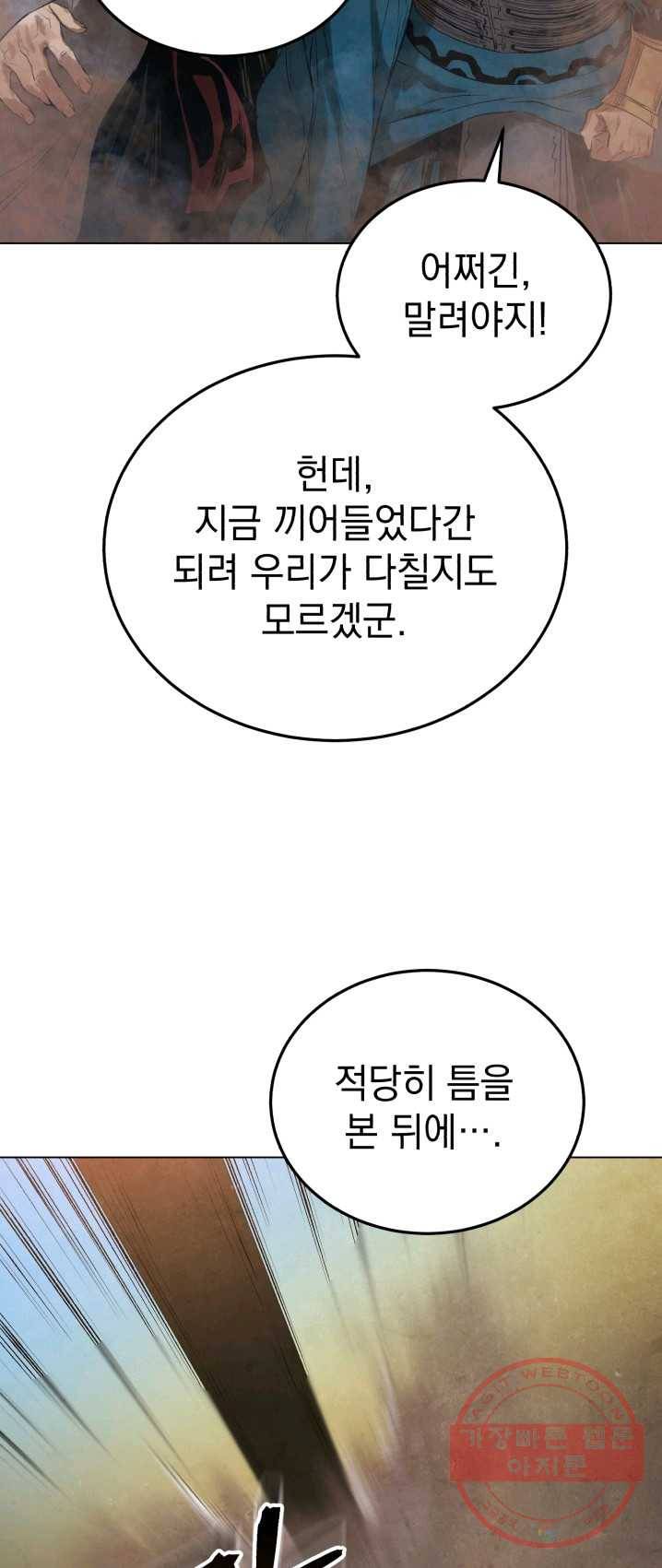 삼국지 여포전 29화 48