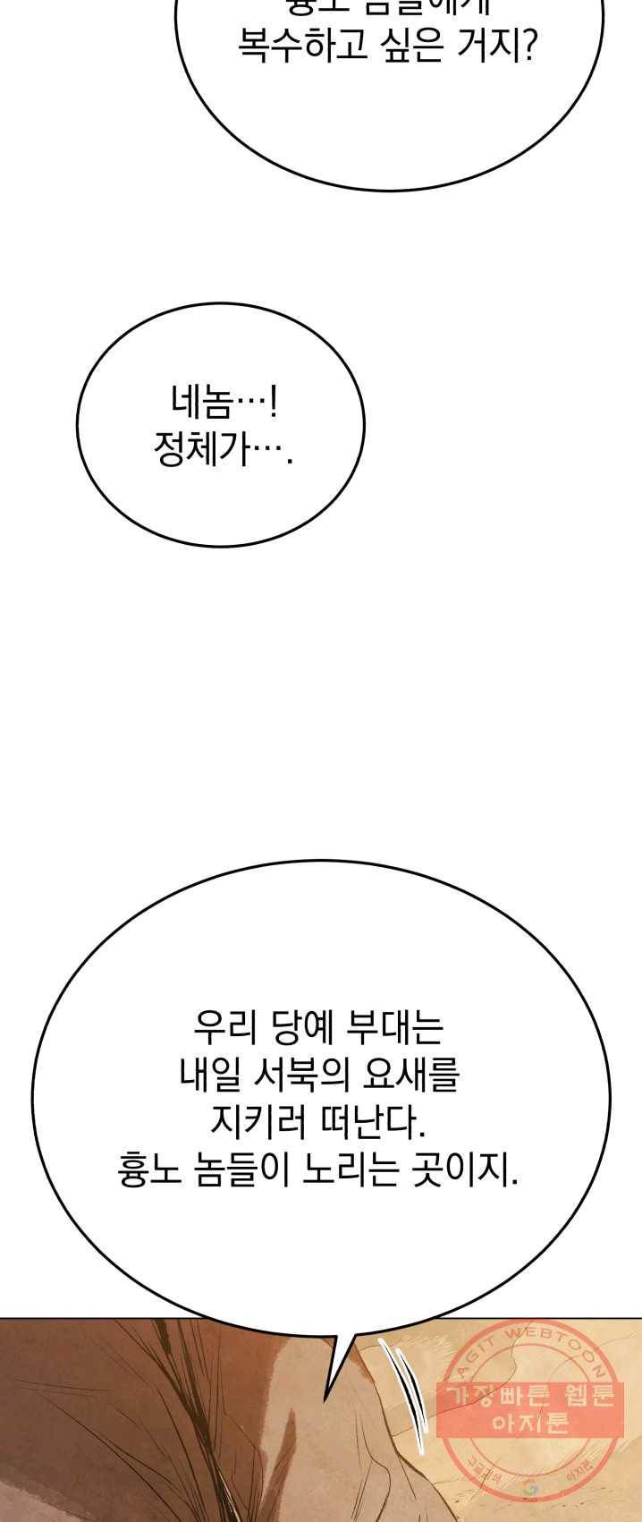 삼국지 여포전 29화 72